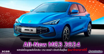 All-New MG3 2024