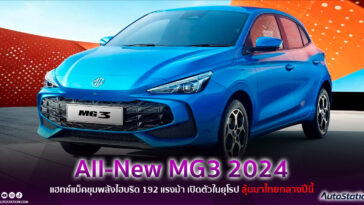 All-New MG3 2024