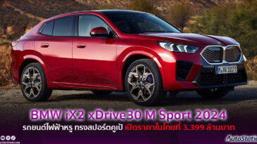 BMW iX2 xDrive30 M Sport 2024