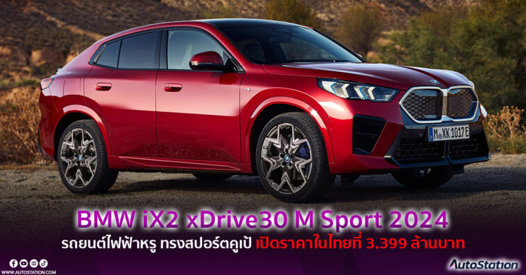 BMW iX2 xDrive30 M Sport 2024