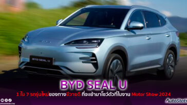 BYD Seal U