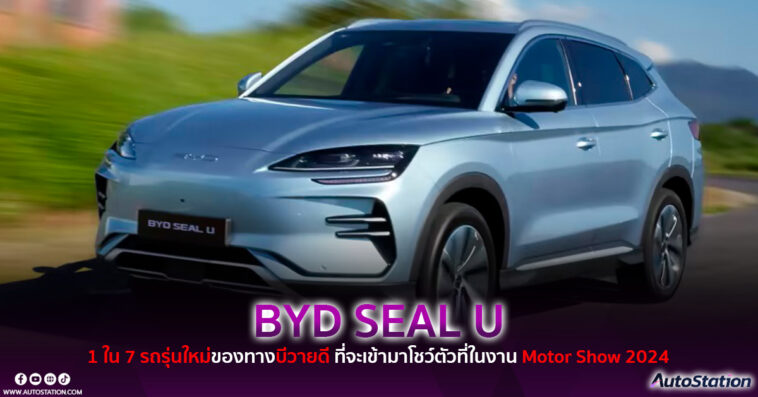 BYD Seal U