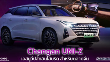 Changan UNI-Z