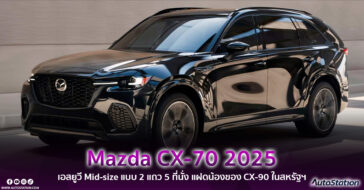 Mazda CX-70