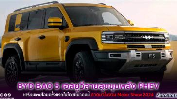 BYD BAO 5