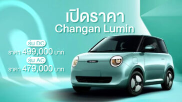CHANGAN LUMIN