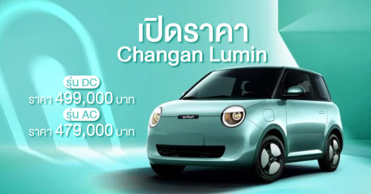 CHANGAN LUMIN