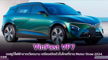 VinFast VF7
