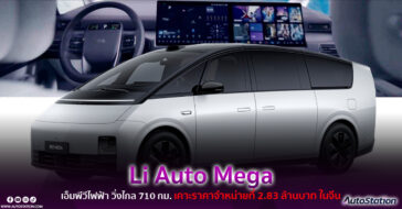 Li Auto Mega