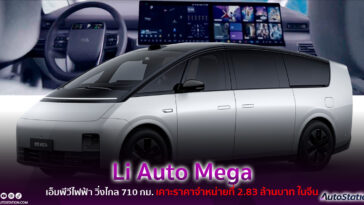 Li Auto Mega