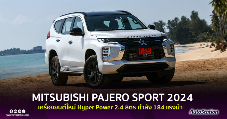 Mitsubishi Pajero Sport 2024