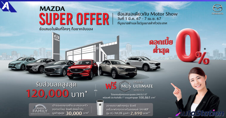 MAZDA SUPER OFFER