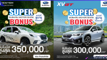 Subaru Motor Show SUPER BONUS