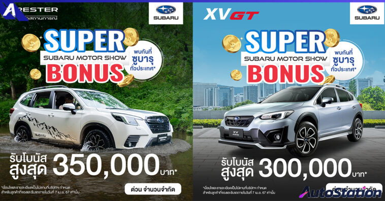 Subaru Motor Show SUPER BONUS