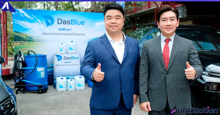DasBlue น้ำยาบำบัดไอเสียสำหรับรถยนต์