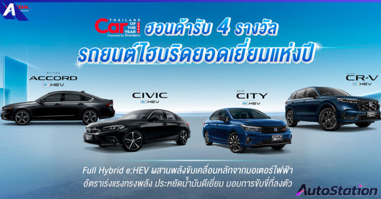 Honda Car of the Year 2024