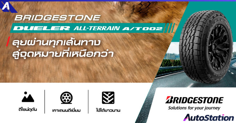 BRIDGESTONE DUELER ALL-TERRAIN A/T002