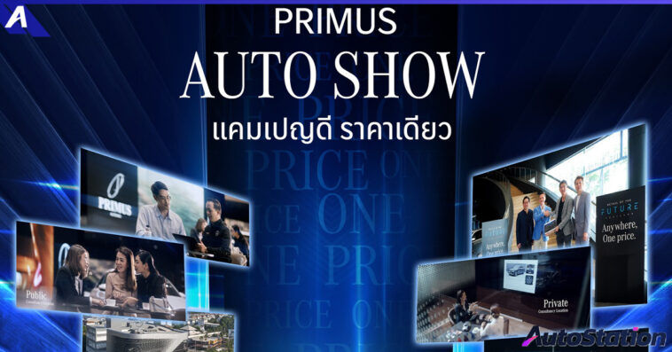 Primus Auto Show 2024