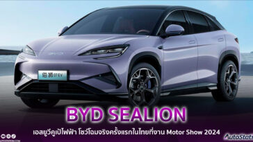 BYD SEALION