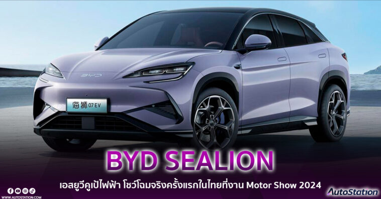 BYD SEALION