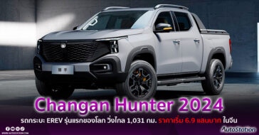 Changan Hunter 2024