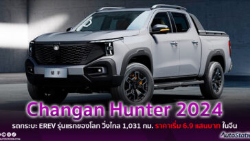 Changan Hunter 2024