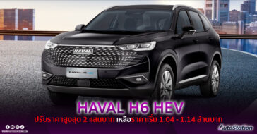 HAVAL H6 HEV