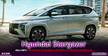 Hyundai Stargazer