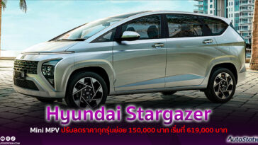 Hyundai Stargazer