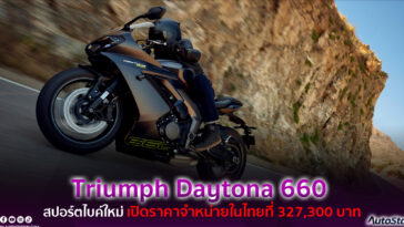 Triumph Daytona 660