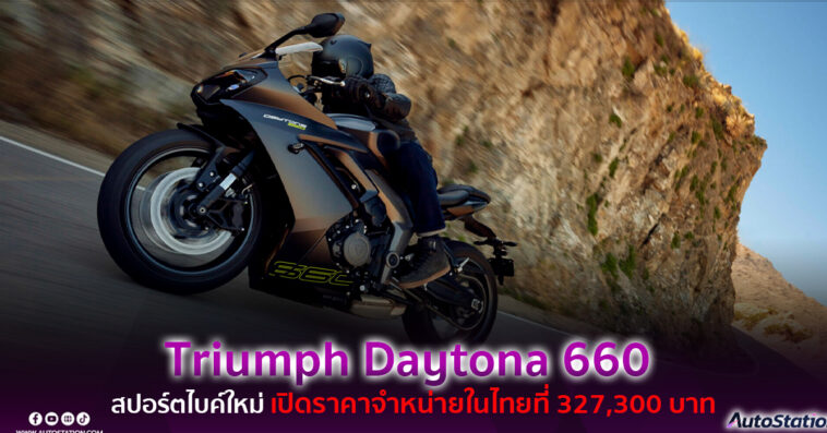 Triumph Daytona 660