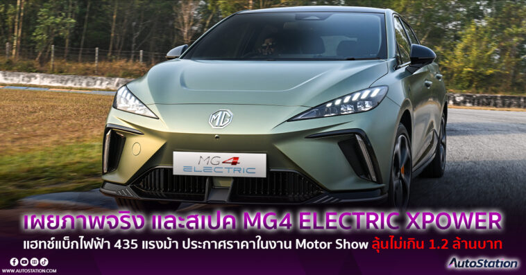 MG4 XPOWER