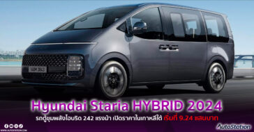 Hyundai Staria Hybrid