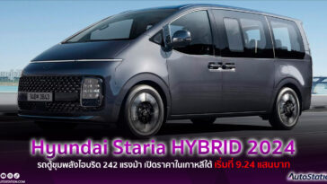 Hyundai Staria Hybrid