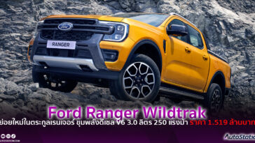 Ford Ranger Wildtrak V6