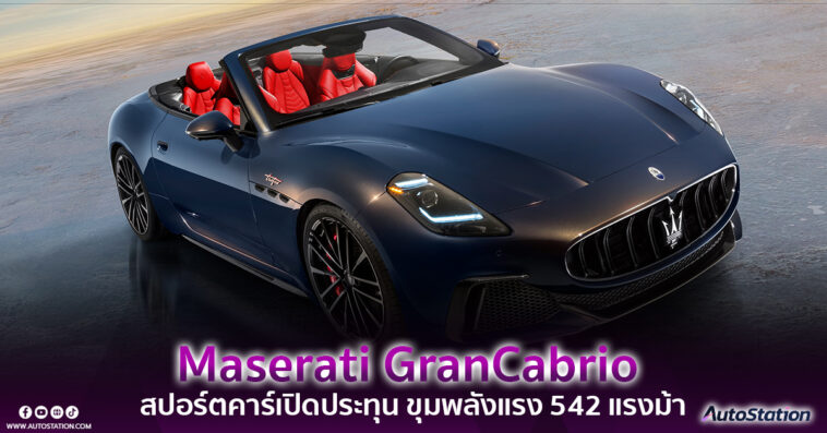 Maserati GranCabrio