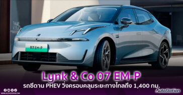 Lynk & Co 07 EM-P