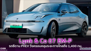 Lynk & Co 07 EM-P