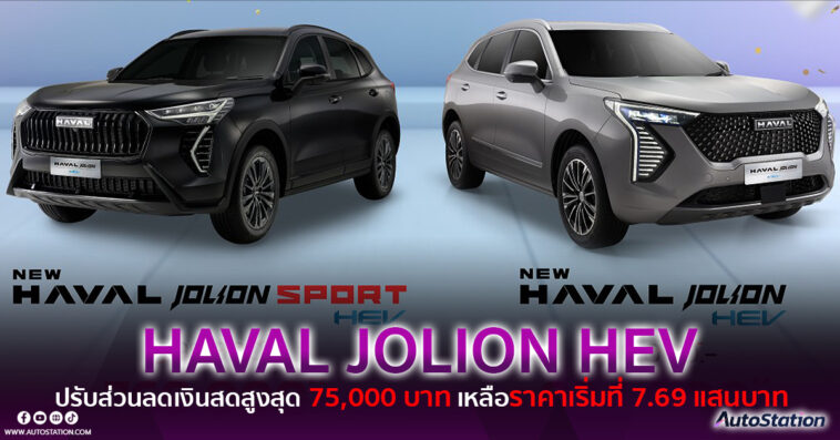 HAVAL JOLION HEV