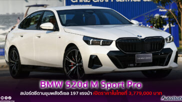 BMW 520d M Sport Pro