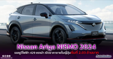 Nissan Ariya NISMO