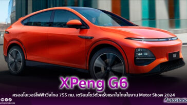 Xpeng G6