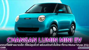CHANGAN LUMIN MINI EV