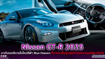 Nissan GT-R 2025