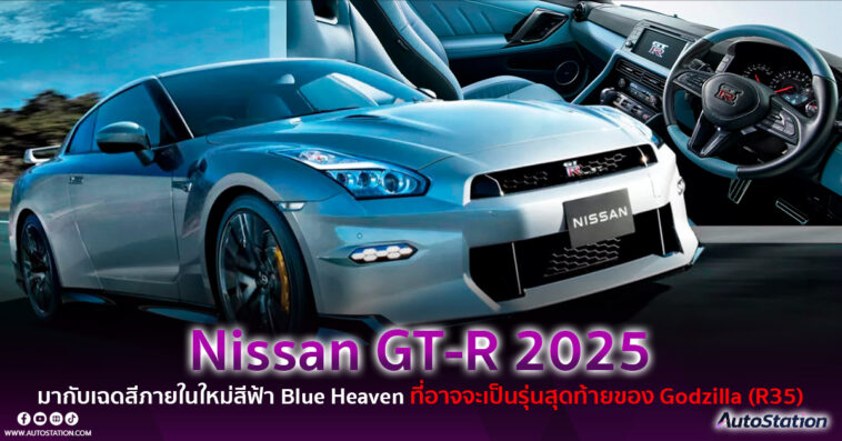 Nissan GT-R 2025