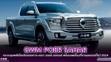 GWM POER SAHAR
