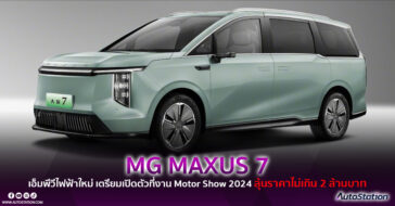 MG MAXUS 7