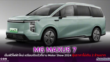 MG MAXUS 7
