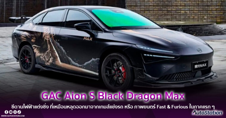 GAC Aion S Black Dragon Max
