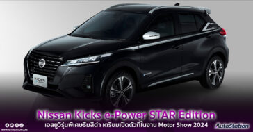 Nissan Kicks e-Power STAR Edition